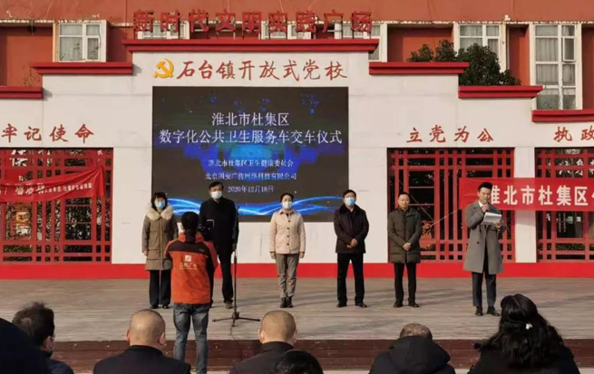 淮北杜集首批漸健家醫(yī)數(shù)字化公共衛(wèi)生體檢車交付使用，打通服務(wù)最后一公里