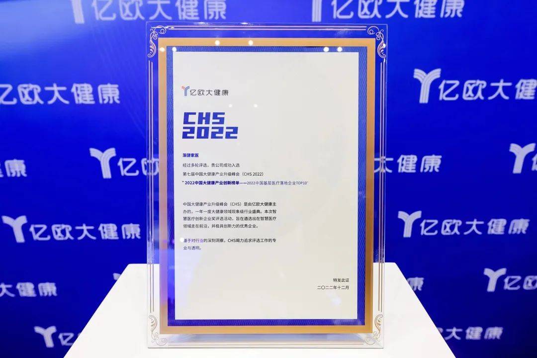 國安廣傳漸健家醫(yī)登榜“2022中國基層醫(yī)療落地企業(yè)TOP10”！