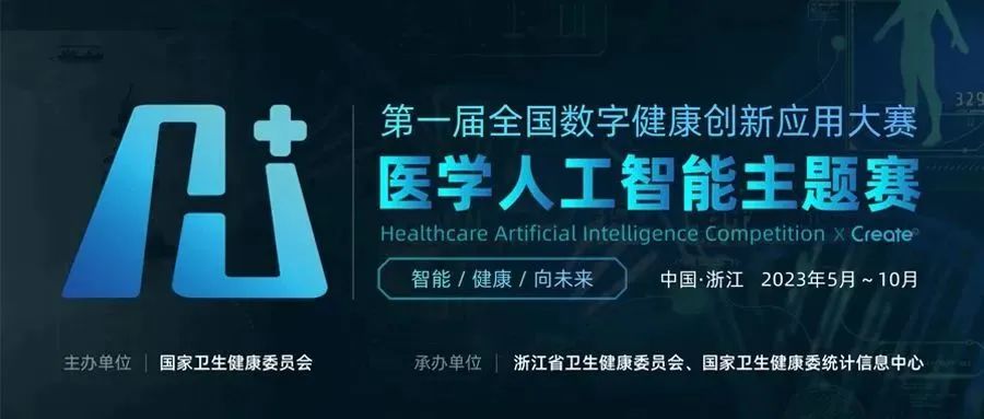 漸健家醫(yī)入圍首屆全國數(shù)字健康創(chuàng)新大賽&創(chuàng)客北京2023決賽！