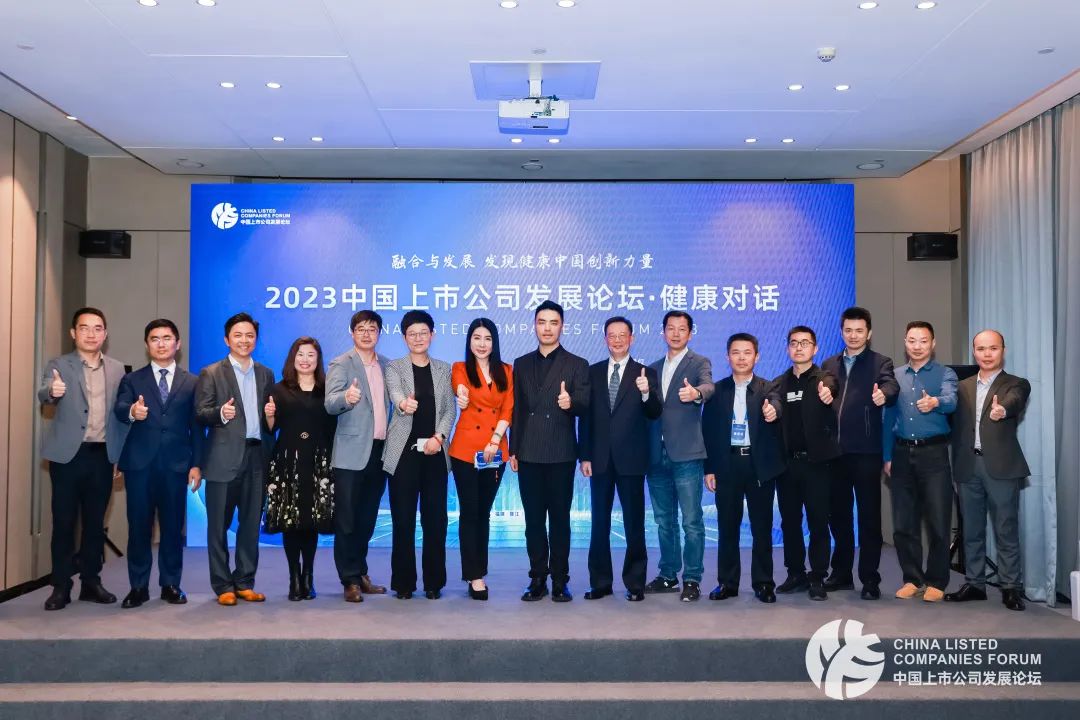 漸健家醫(yī)受邀2023中國上市公司發(fā)展論壇健康對(duì)話，共探健康產(chǎn)業(yè)新前沿