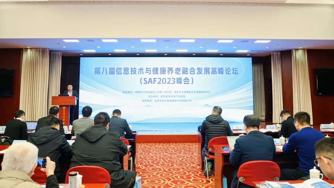 漸健家醫(yī)出席SAF 2023峰會(huì)，分享數(shù)智健康養(yǎng)老新路徑