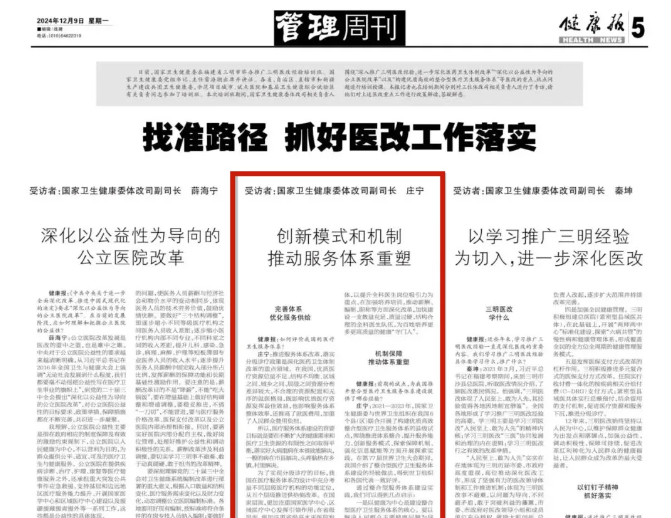 國(guó)家衛(wèi)健委持續(xù)推廣三明醫(yī)改經(jīng)驗(yàn)，整合型醫(yī)療衛(wèi)生服務(wù)體系重在優(yōu)質(zhì)與高效