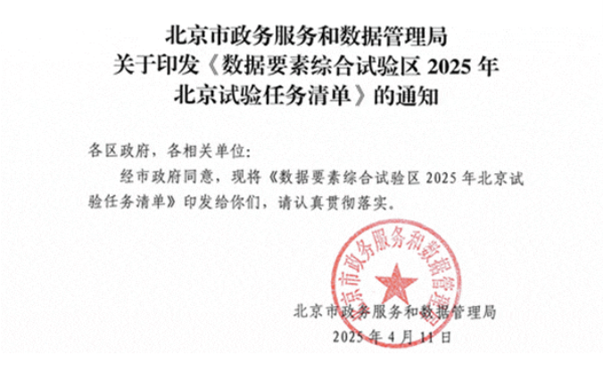 石景山區(qū)數(shù)智慢病方案列入北京市數(shù)據(jù)要素綜合試驗(yàn)區(qū)任務(wù)清單，漸健醫(yī)療助力基層衛(wèi)生健康高質(zhì)量發(fā)展新實(shí)踐