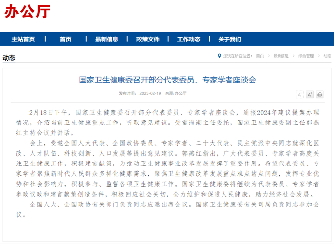事關(guān)基層醫(yī)務(wù)人員！國家衛(wèi)健委、國務(wù)院提出新任務(wù)
