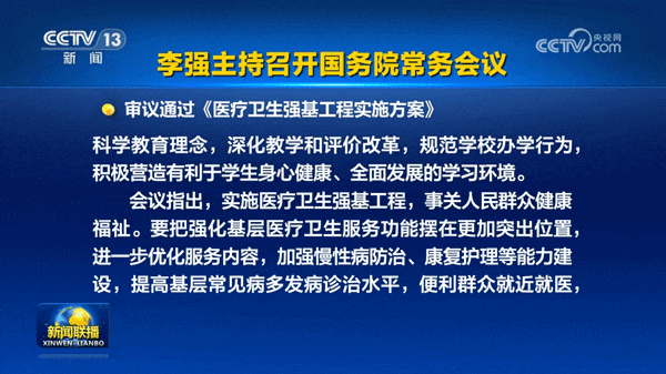國(guó)常會(huì)審議通過(guò)《醫(yī)療衛(wèi)生強(qiáng)基工程實(shí)施方案》，漸健醫(yī)療以數(shù)智化賦能基層醫(yī)療提質(zhì)升級(jí)
